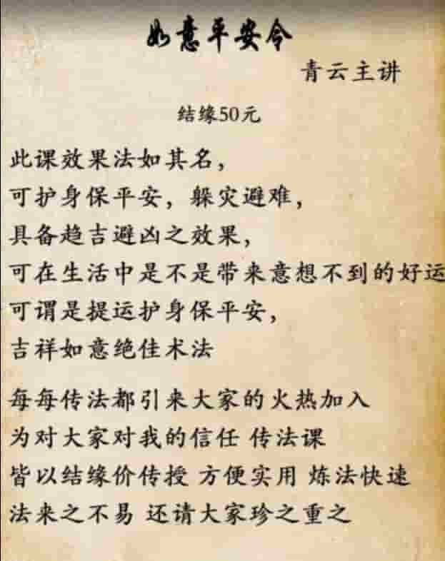 青云如意平安令1文档 此课效果法如其名，可护身保平安，躲灾避难，具备趋吉避凶之效果插图