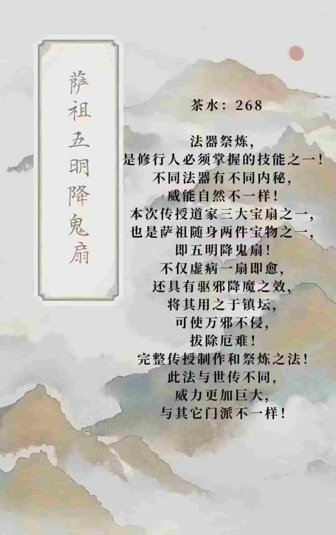 最新课程 济世道人 萨祖五明降魔扇插图