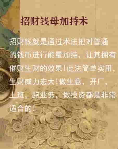 招财钱母加持术录音+文档插图 招财钱母加持术录音+文档插图