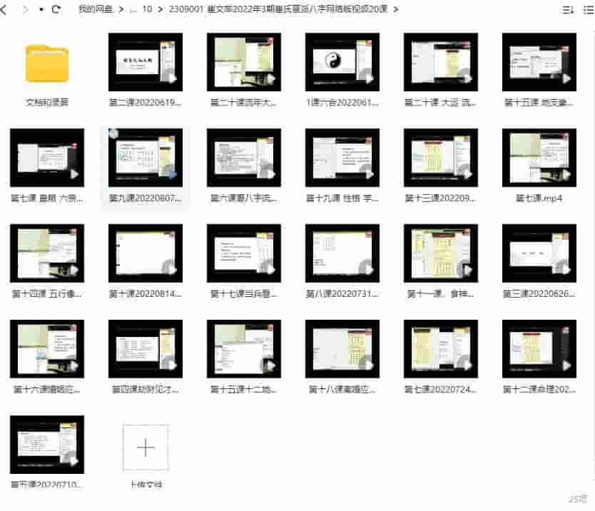崔文举2022年3期崔氏盲派八字网络版视频20课催老师插图 崔文举2022年3期崔氏盲派八字网络版视频20课催老师插图