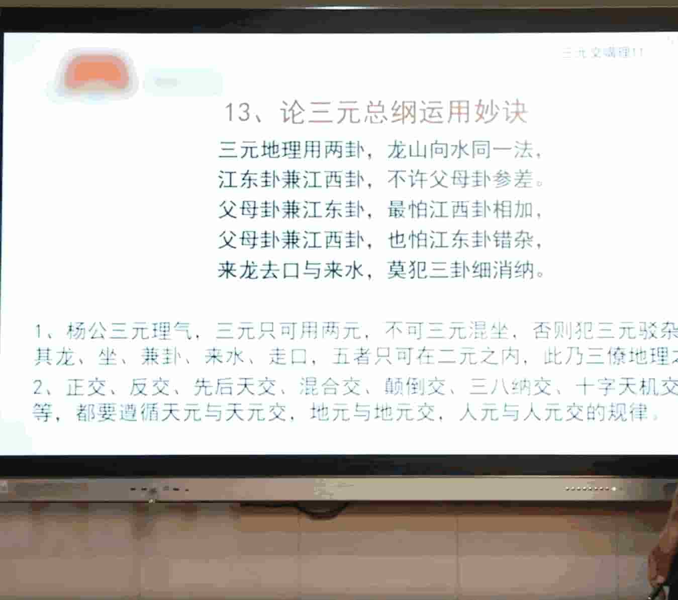 曾治瀚三僚僚溪杨公真传八十一条口诀77集+3集插图 曾治瀚三僚僚溪杨公真传八十一条口诀77集+3集插图