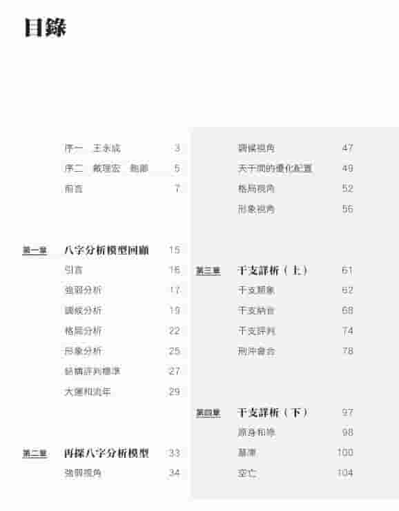 陆致极:八字命理学进阶教程.pdf插图1 陆致极:八字命理学进阶教程.pdf插图1