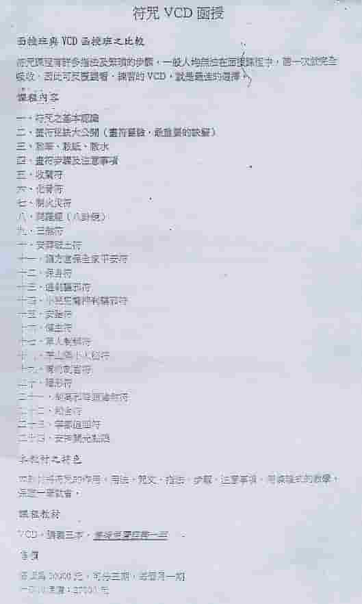 陈龙羽-符咒教材 59个图插图