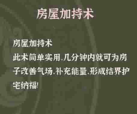 房屋加持术 PDF文档+录音插图 房屋加持术 PDF文档+录音插图