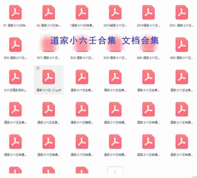 道家小六壬合集 文档合集插图 道家小六壬合集 文档合集插图