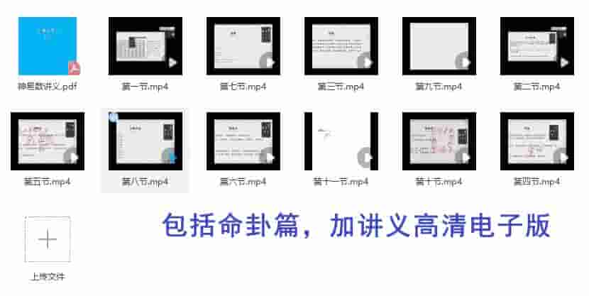 云起时神易数新课视频十一集包括命卦篇,加讲义高清电子版插图 云起时神易数新课视频十一集包括命卦篇,加讲义高清电子版插图