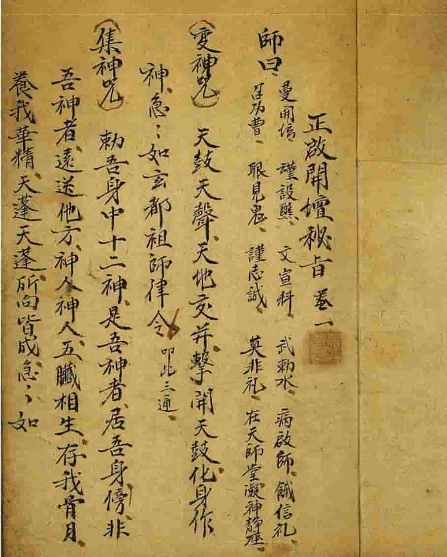 血脉朝修先天密旨 56页插图1 血脉朝修先天密旨 56页插图1