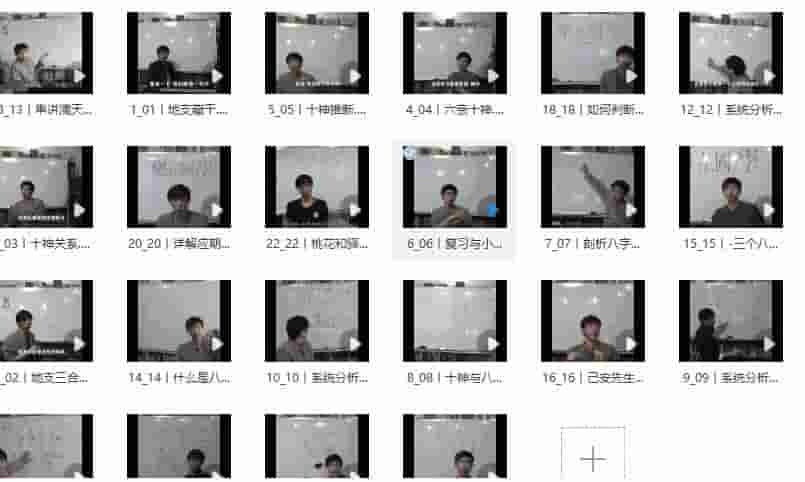 己安先生 八字初级22集视频插图 己安先生 八字初级22集视频插图