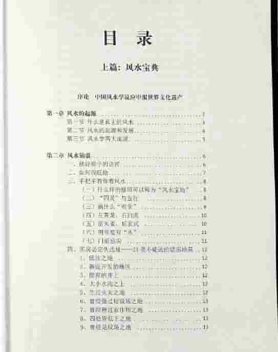 沈立明 立明堂精华宝典(风水,面相,起名)224页插图1 沈立明 立明堂精华宝典(风水,面相,起名)224页插图1