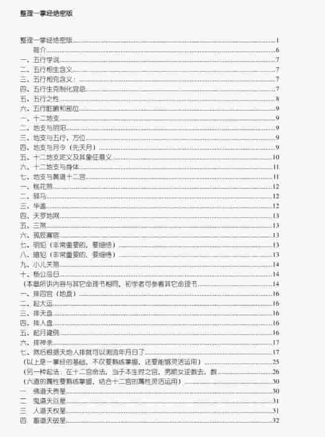 刘卫华一掌经绝密版插图2
