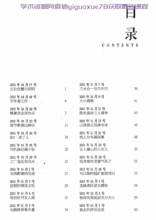 马万成《万成说易》上册+下册PDF插图2 马万成《万成说易》上册+下册PDF插图2