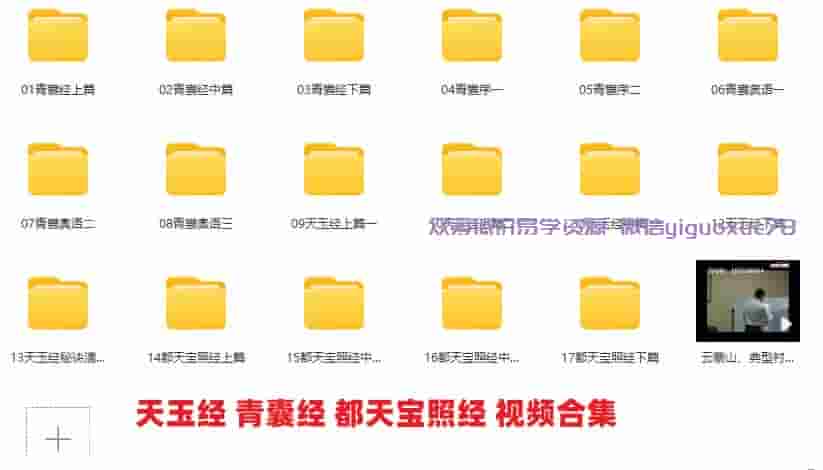 刘化庆 天玉经 青囊经 都天宝照经 视频合集插图 刘化庆 天玉经 青囊经 都天宝照经 视频合集插图