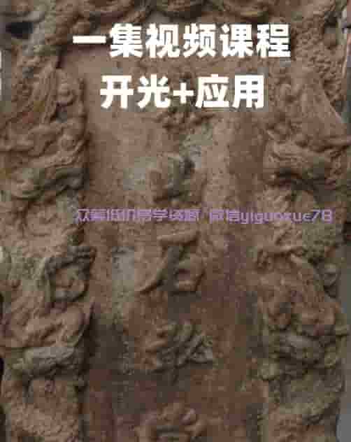 泰山石敢当的开光方法一集视频插图 泰山石敢当的开光方法一集视频插图