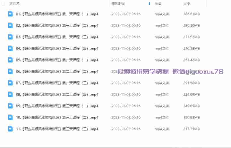 李德风水2023年国庆培训班12集【原版】插图1