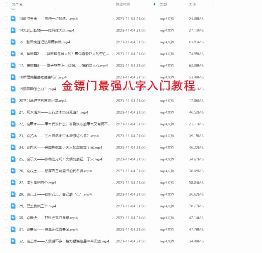 金镖门弟子柏乔国学——地表最强八字入门教程32视频插图 金镖门弟子柏乔国学——地表最强八字入门教程32视频插图