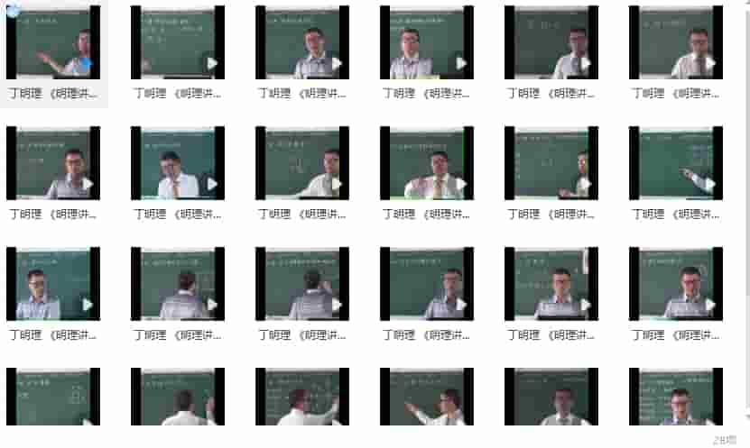 丁明理讲风水27课28集视频插图1 丁明理讲风水27课28集视频插图1
