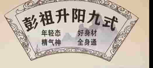 彭祖升阳法（回春操）录音+录像插图