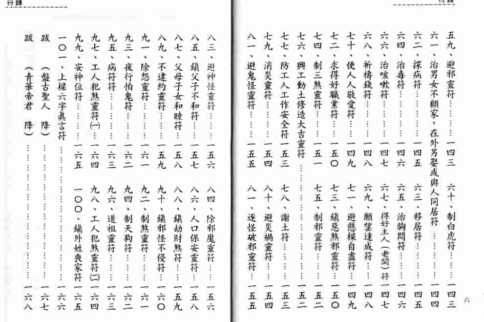 太上道祖 符箓插图1