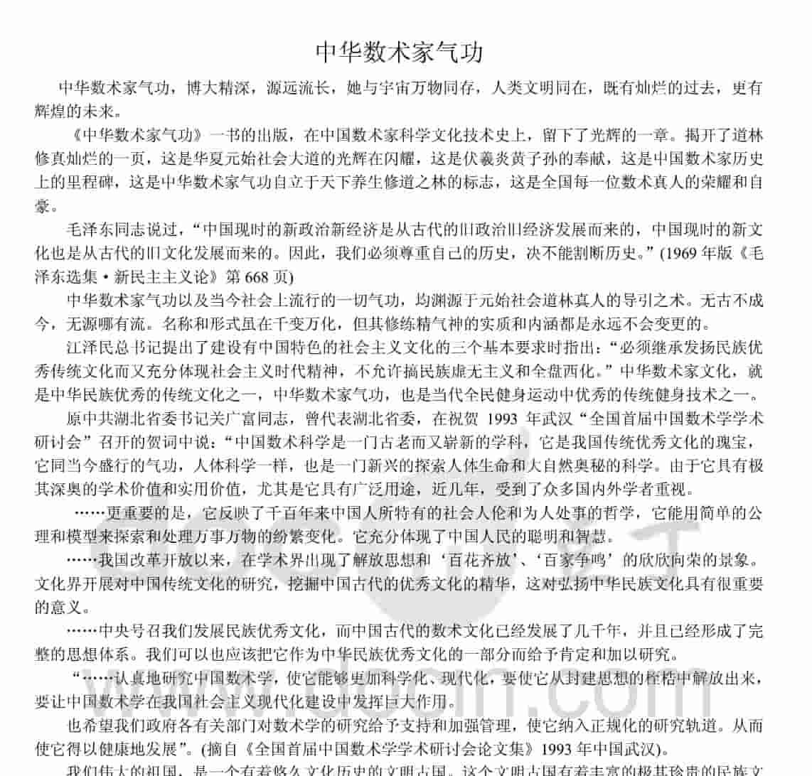 数术家气功.pdf插图 数术家气功.pdf插图